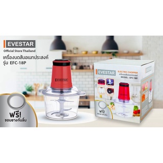  เครื่องบดสับอเนกประสงค์ รุ่น EFC-18Pแบบพลาสติก ราคาถูก รูปที่ 2