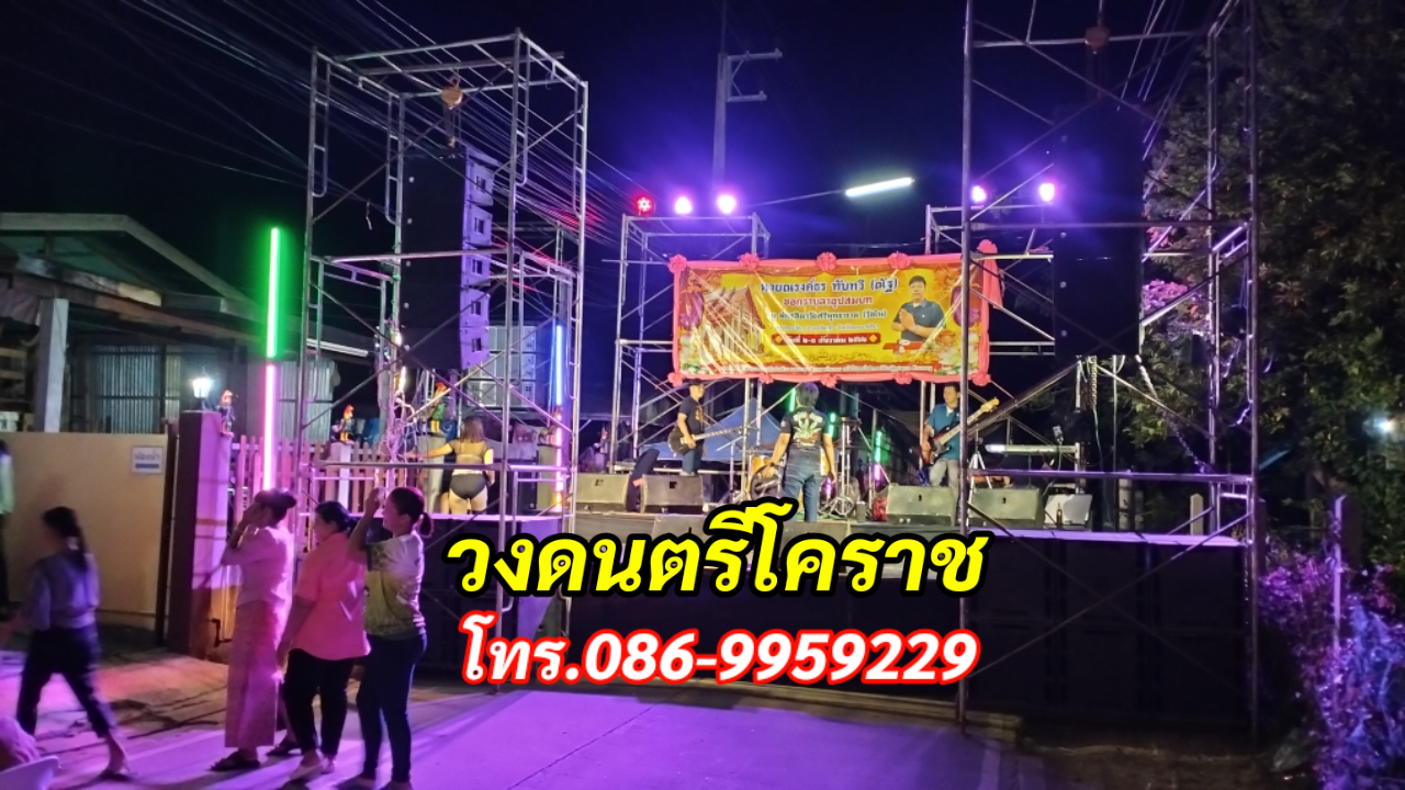 วงดนตรีโคราช โทร.086-9959229 อิเลคโทนโคราช รูปที่ 6