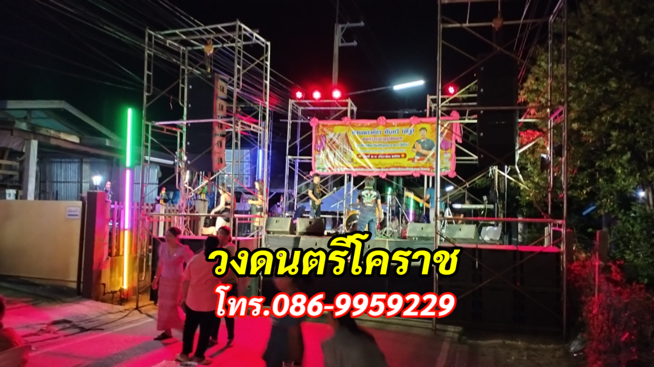 วงดนตรีโคราช โทร.086-9959229 อิเลคโทนโคราช รูปที่ 5