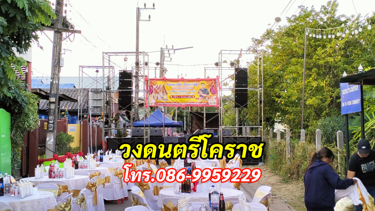 วงดนตรีโคราช โทร.086-9959229 อิเลคโทนโคราช รูปที่ 1