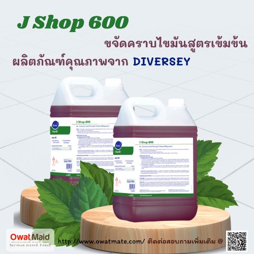 น้ำยาทำความสะอาดขจัดคราบมัน J SHOP 600  รูปที่ 1