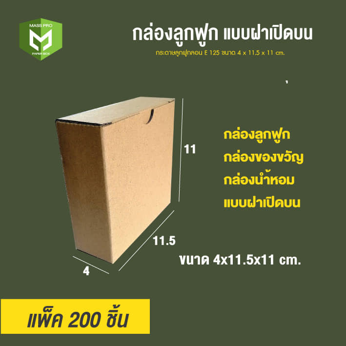 รับผลิตกล่องกระดาษลูกฟูกทุกชนิด กล่องพัสดุ กล่องไปรษณีย์ กล่องฝาชน กล่องฝาเกย กล่องฝาครอบ  และรับสั่งทำตามแบบลูกค้า รูปที่ 4