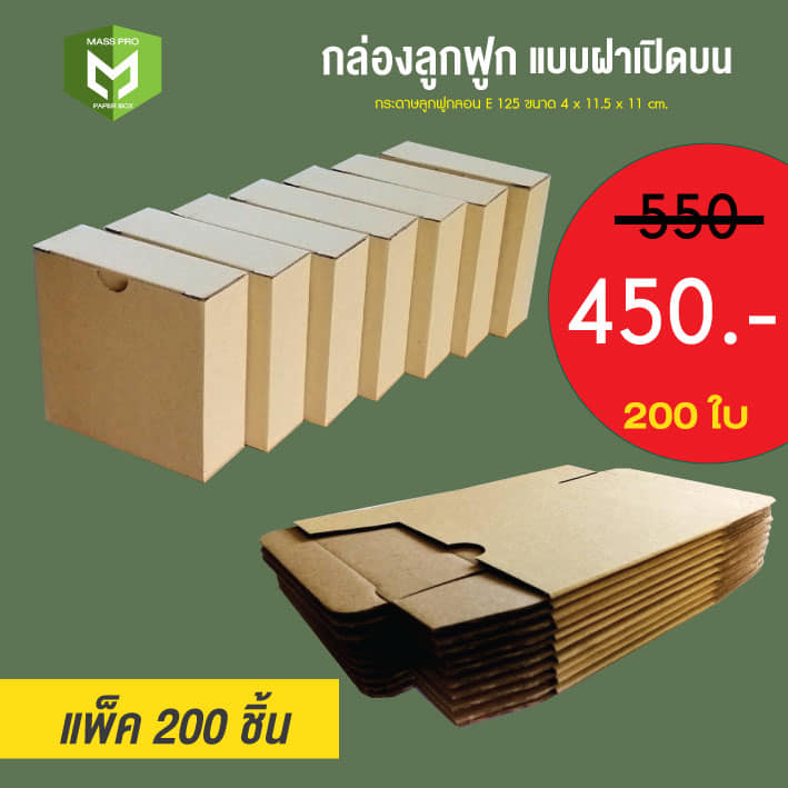 รับผลิตกล่องกระดาษลูกฟูกทุกชนิด กล่องพัสดุ กล่องไปรษณีย์ กล่องฝาชน กล่องฝาเกย กล่องฝาครอบ  และรับสั่งทำตามแบบลูกค้า รูปที่ 3