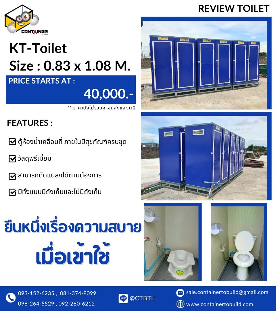 ตู้คอนเทนเนอร์สำนักงาน container ห้องน้ำ รูปที่ 1