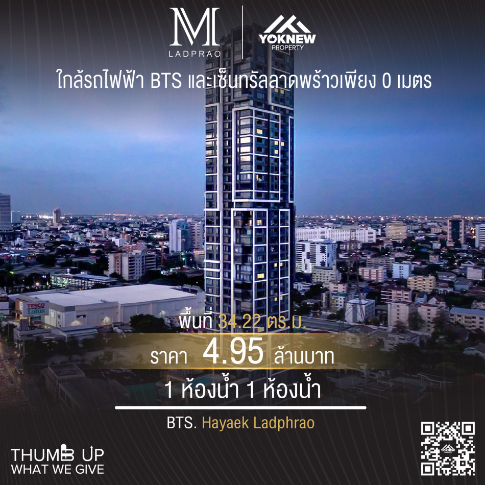 ขาย คอนโด M ladprao 1 BED 1 BATH ห้องตกแต่งเรียบง่าย วิวสวย ติด BTS ห้าแยกลาดพร้าว รูปที่ 1