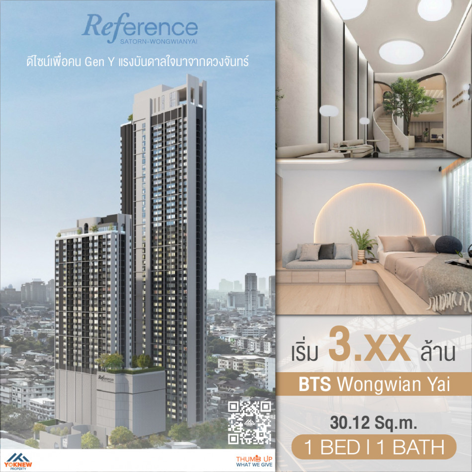 ขาย คอนโดใหม่ Reference Sathorn – Wongwianyai ราคาดีที่สุดในตลาดเริ่มต้น Size 24.19 SQ.M พร้อมรีบจองได้เลย รูปที่ 1