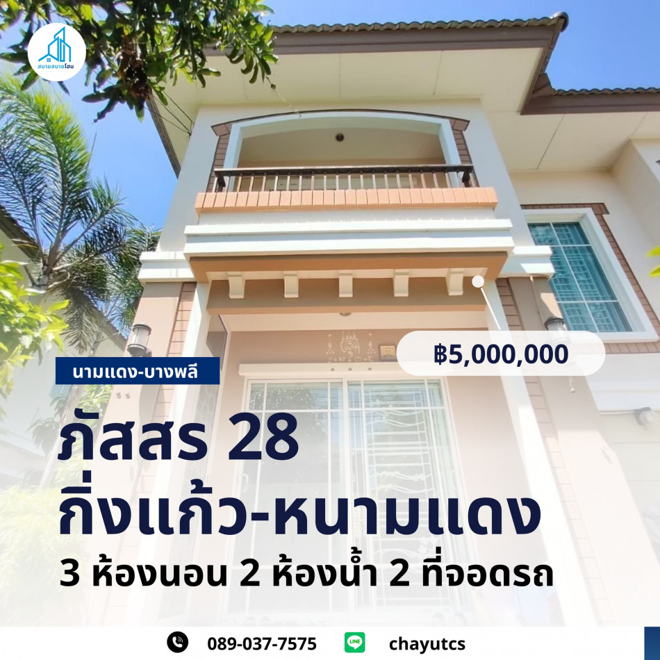 ขาย บ้านเดี่ยว ภัสสร 28 กิ่งแก้ว-หนามแดง 129 ตรม. 52 ตร.วา รูปที่ 1