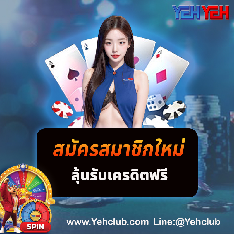 YEHYEH slot online รูปที่ 1