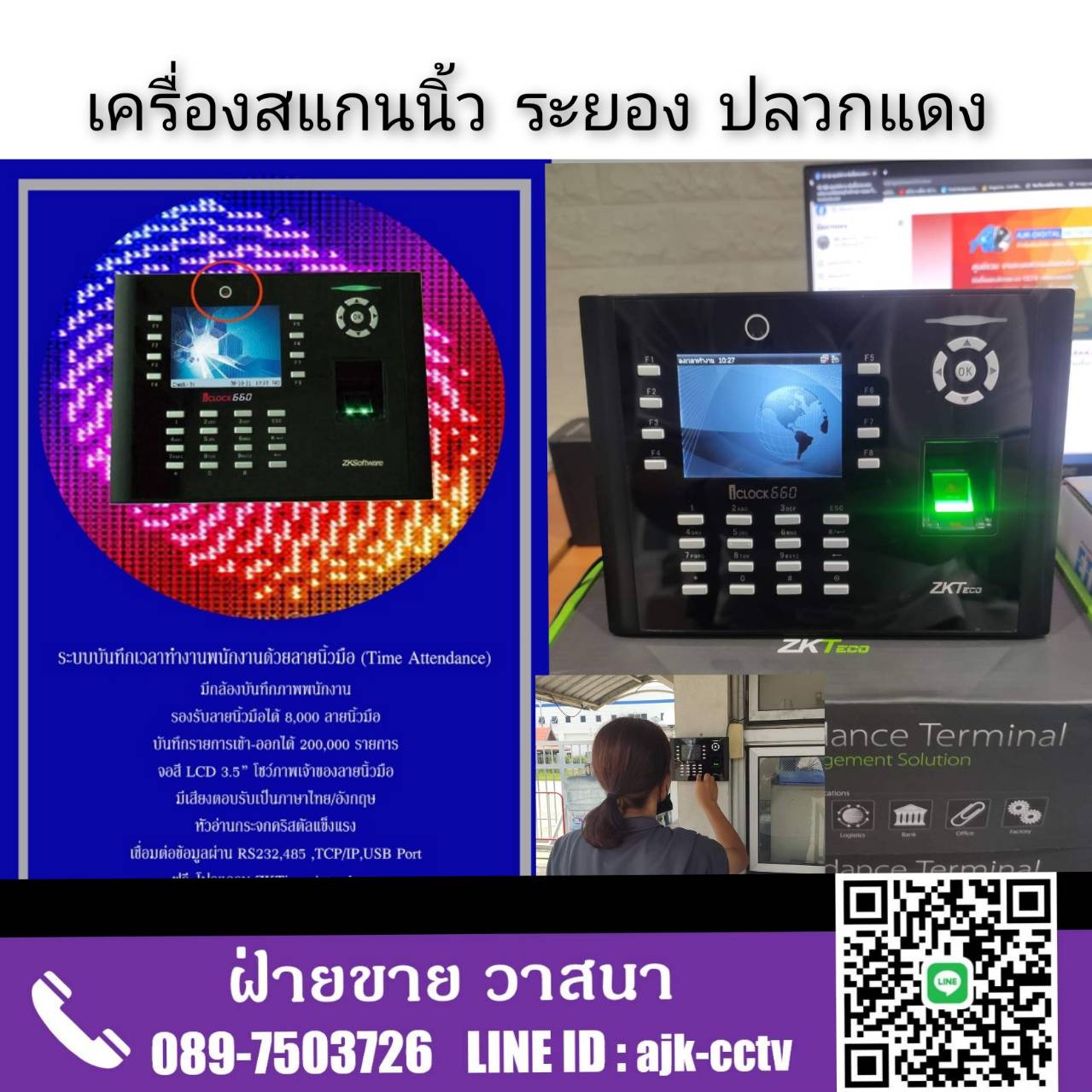 เครื่องสแกนลายนื้วมือระยอง ติดตั้งฟรี โทร.089-7503726 เครื่องบันทึกเวลา มาบตาพุด ปลวกแดง บ้านฉาง fingerprint Fingerscan มาบยางพร แม่น้ำคู้ นิคมพัฒนา บ้านค่าย รูปที่ 3
