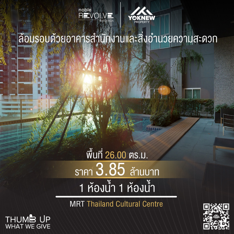 ขายด่วน Noble Revolve Ratchada1 BED 1 BATH ห้องตกแต่งสวย เฟอร์นิเจอร์พร้อมครบ รูปที่ 1