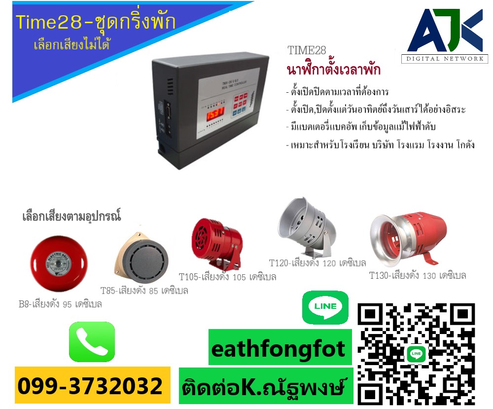 กริ่งพัก ชลบุรี ระยอง โทร.099-3732032 เสียงตามสาย ออดโรงงาน ออดพัก กริ่งโรงงาน รุ่นTime-1000 ต.สุรศักดิ์ อ.ศรีราชา รูปที่ 1