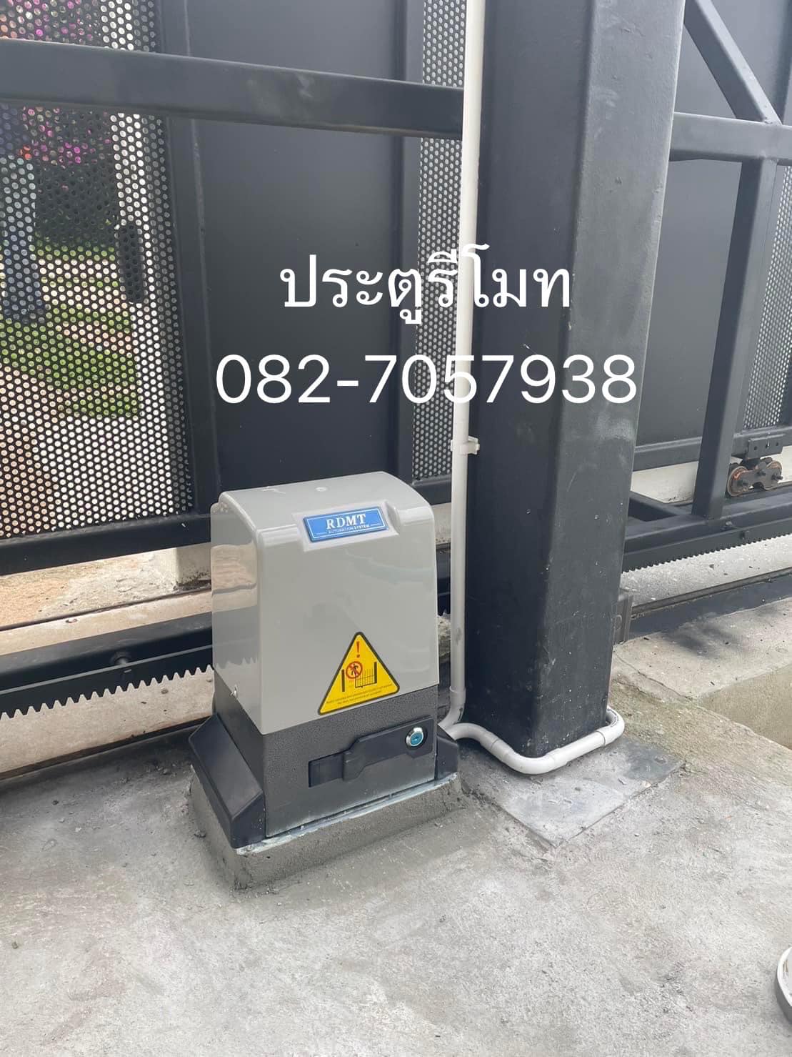 ประตูรั้วรีโมทชลบุรี ประตูรีโมทชลบุรี T.099-3732032 ติดตั้งฟรี ประตูออโต้ศรีราชา ประตูเลื่อนออโต้ระยอง ประตูอัตโนมัติ Autodoor ระยอง ปลวกแดง บ่อวิน บ้านฉาง ศรีราชา พัทยา บางละมุง เขาไม้แก้ว บางพระ บางแสน บ้านสวนชลบุรี อ่าวอุดม แหลมฉบัง บ้านบึงชลบุรี หนองชาก อมตะนครชลบุรี อมตะซิตี้ระยอง โซนจีน มาบตาพุด รูปที่ 3