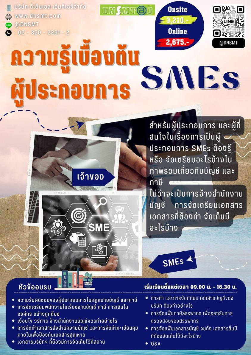 ความรู้เบื้องต้นของการเป็นผู้ประกอบการ SMEs รูปที่ 1