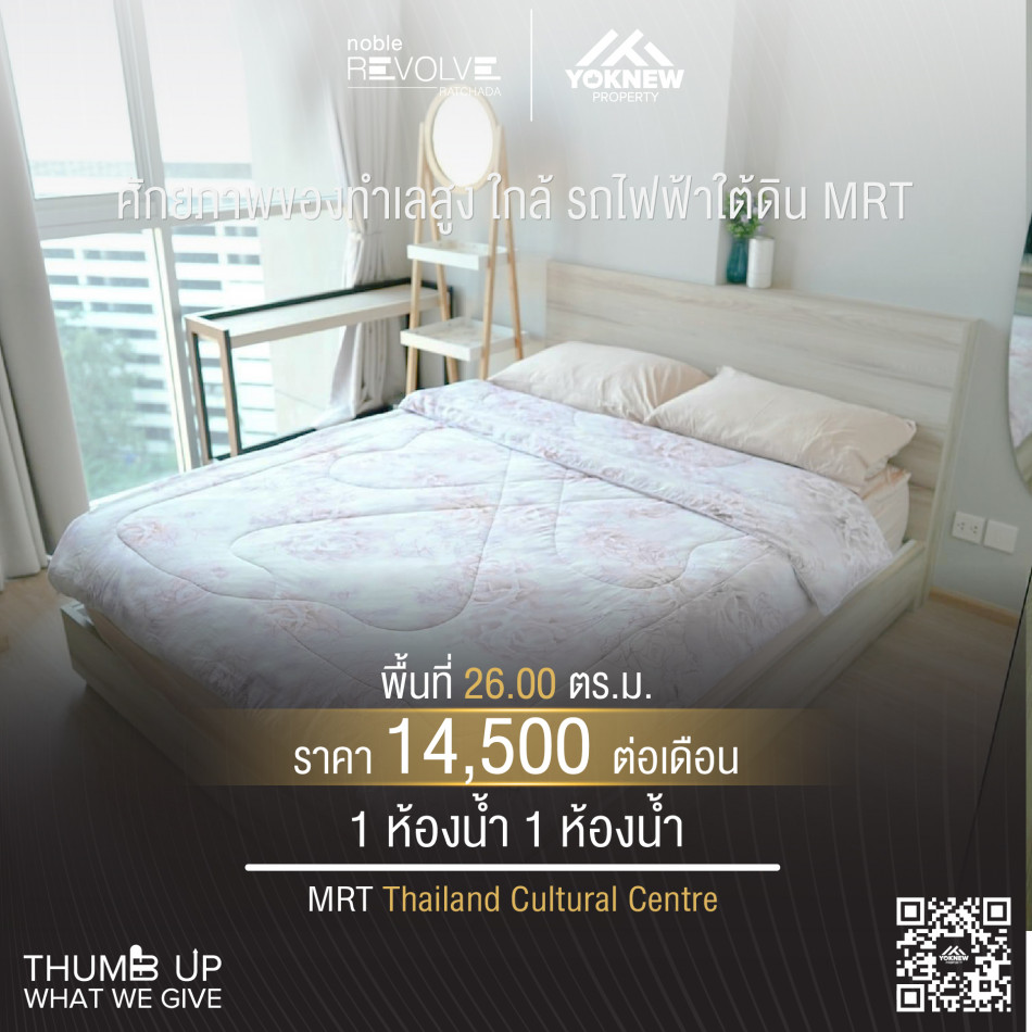 ให้เช่า 1 BED 1 BATH Noble Revolve Ratchada ห้องตกแต่งสวยพร้อมเข้าอยู่ เฟอร์นิเจอร์ครบ รูปที่ 1