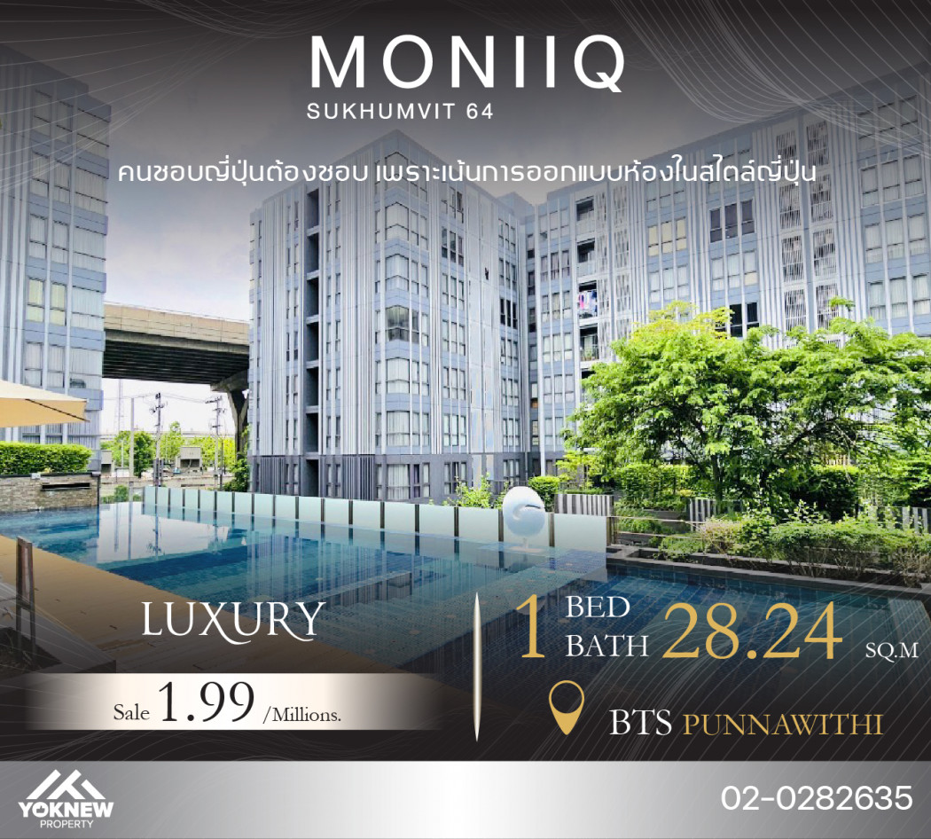 ขาย-เช่า Moniiq Sukhumvit 64 ห้องตกแต่งสวย เรียบง่าย Built-in ทั้งห้อง Size 28.24 SQ.M พร้อมย้ายเข้าอยู่ รูปที่ 1