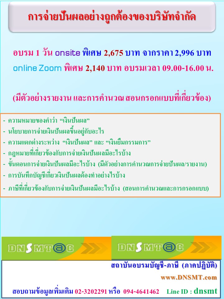 การจ่ายเงินปันผลอย่างถูกต้องของบริษัทจำกัด รูปที่ 2