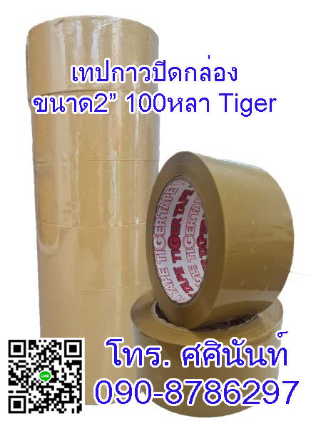 เทปปิดกล่องสี oppสี เทปปิดกล่องขายส่ง โอพีพีสี โรงงานoppเทปปิดกล่อง โรงงานผลิตoppสี ติดต่อ 084-8788345 รูปที่ 5