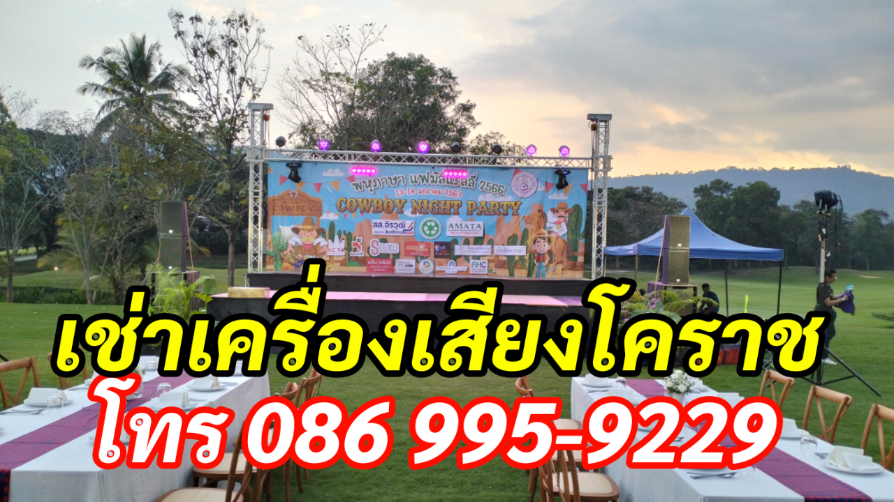เช่าเครื่องเสียงเขาใหญ่ ปากช่อง โทร.086-9959229 รูปที่ 5