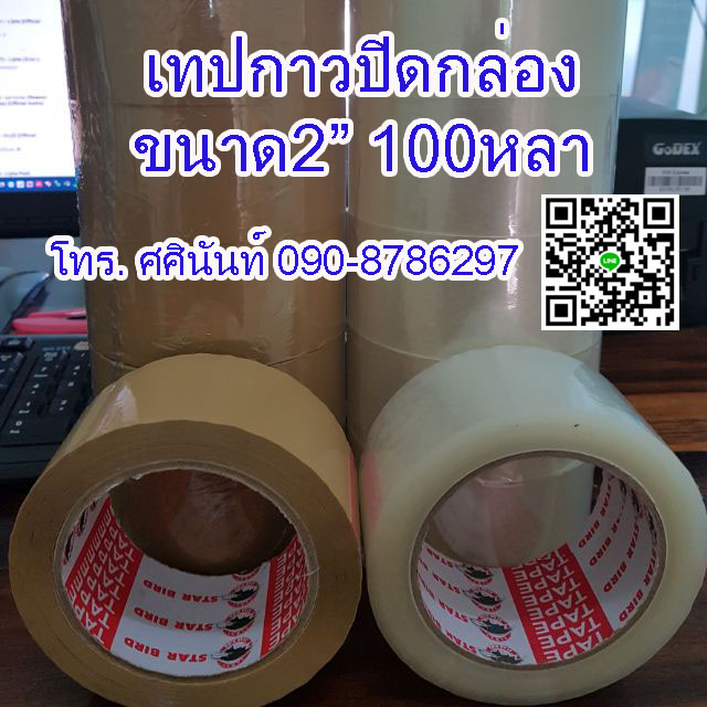 เทปปิดกล่องสี oppสี เทปปิดกล่องขายส่ง โอพีพีสี โรงงานoppเทปปิดกล่อง โรงงานผลิตoppสี ติดต่อ 084-8788345 รูปที่ 4