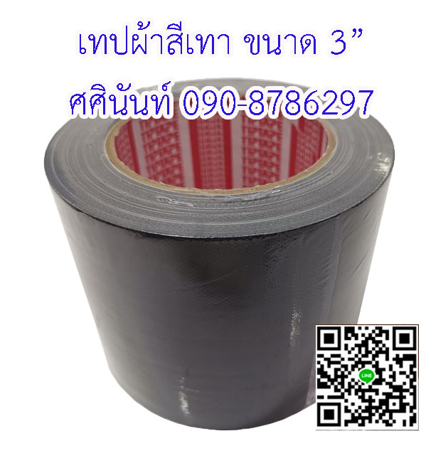 เทปผ้า เทปผ้าติดพรม เทปผ้าติดสันปก โรงงานเทปผ้า เทปผ้าสีเทา ติดต่อ ศศินันท์ 0908786297 รูปที่ 3
