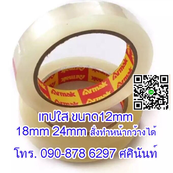 เทปปิดกล่องสี oppสี เทปปิดกล่องขายส่ง โอพีพีสี โรงงานoppเทปปิดกล่อง โรงงานผลิตoppสี ติดต่อ 084-8788345 รูปที่ 7