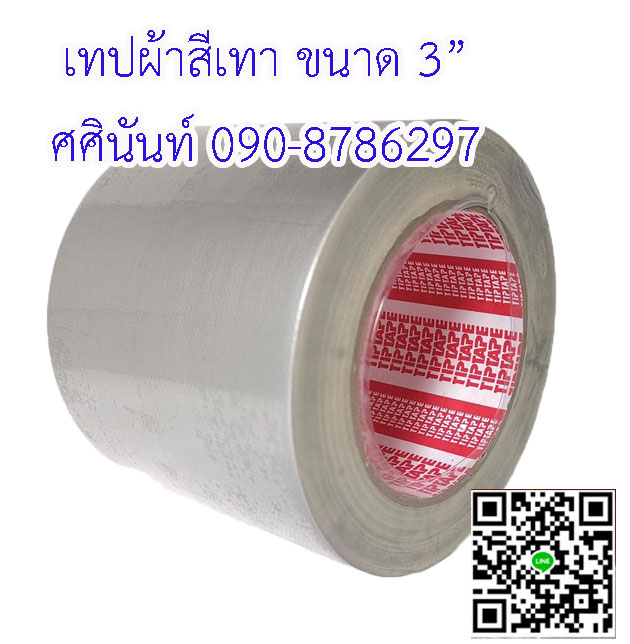 เทปผ้า เทปผ้าติดพรม เทปผ้าติดสันปก โรงงานเทปผ้า เทปผ้าสีเทา ติดต่อ ศศินันท์ 0908786297 รูปที่ 7