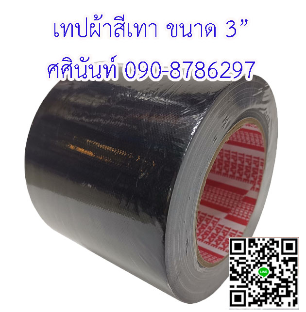 เทปผ้า แลคซีน เทปผ้าติดพรม โรงงานผลิตเทปผ้า เทปผ้าสี ติดต่อ ศศินันท์ 090-8786297 รูปที่ 3