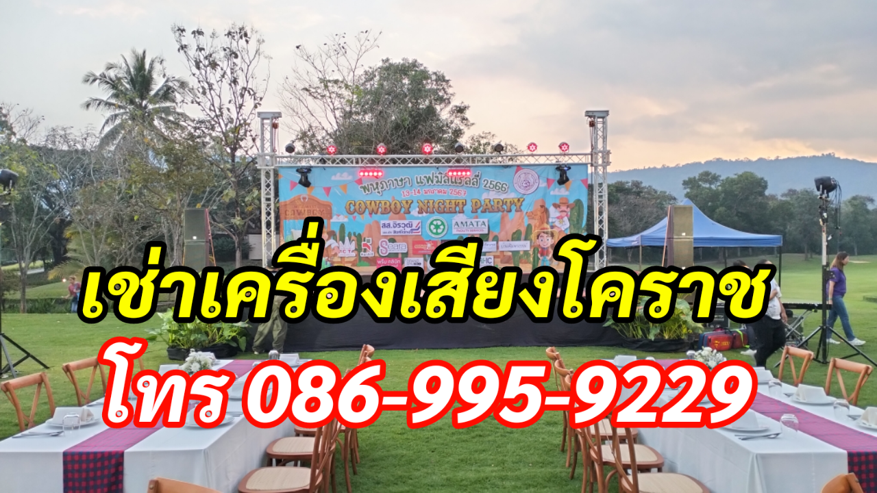 เช่าเครื่องเสียงเขาใหญ่ ปากช่อง โทร.086-9959229 รูปที่ 3