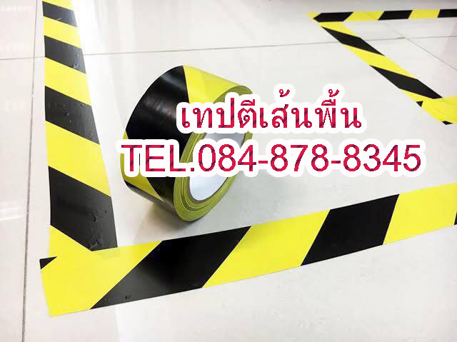 เทปตีเส้นพื้น เทปตีเส้นพื้นขาวแดง โรงงานผลิตเทปตีเส้นพื้น เทปตีเส้นพื้นเหลืองดำ ติดต่อ 084-8788345 รูปที่ 6