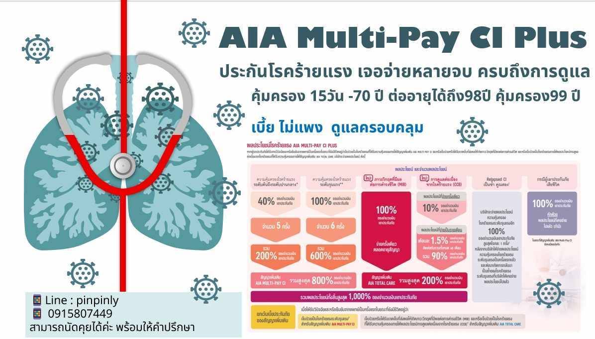 ประกันโรคร้าย เจอจ่ายหลายจบ AIA และประกันชีวิต ประกันสุขภาพ ประกันสะสมทรัพย์ พร้อมดูแลใส่ใจตั้งแต่ต้น  ดูแลตลอดไม่ทิ้งกลางทาง รูปที่ 7