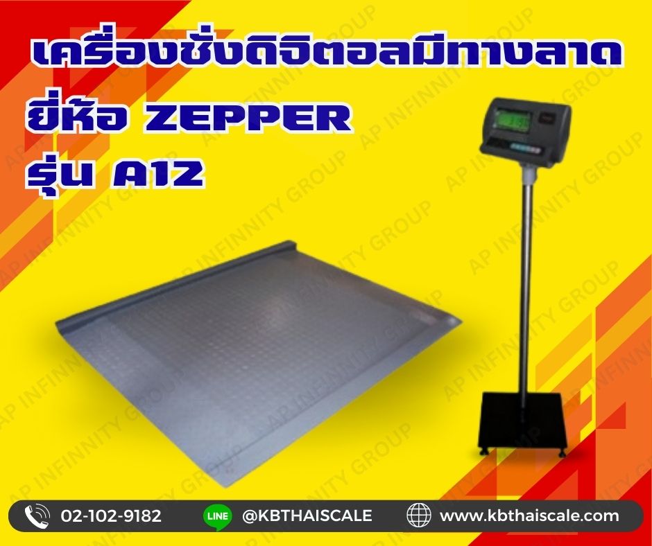 เครื่องชั่งตั้งพื้น 2000Kg ตาชั่งพร้อมทางลาด2000kg ZEPPER A12-FTR1212-2000(R) รูปที่ 1