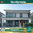 NHR543 ให้เช่าบ้านเดี่ยว 2 ชั้น The City บางนา ใกล้เมกาบางนา