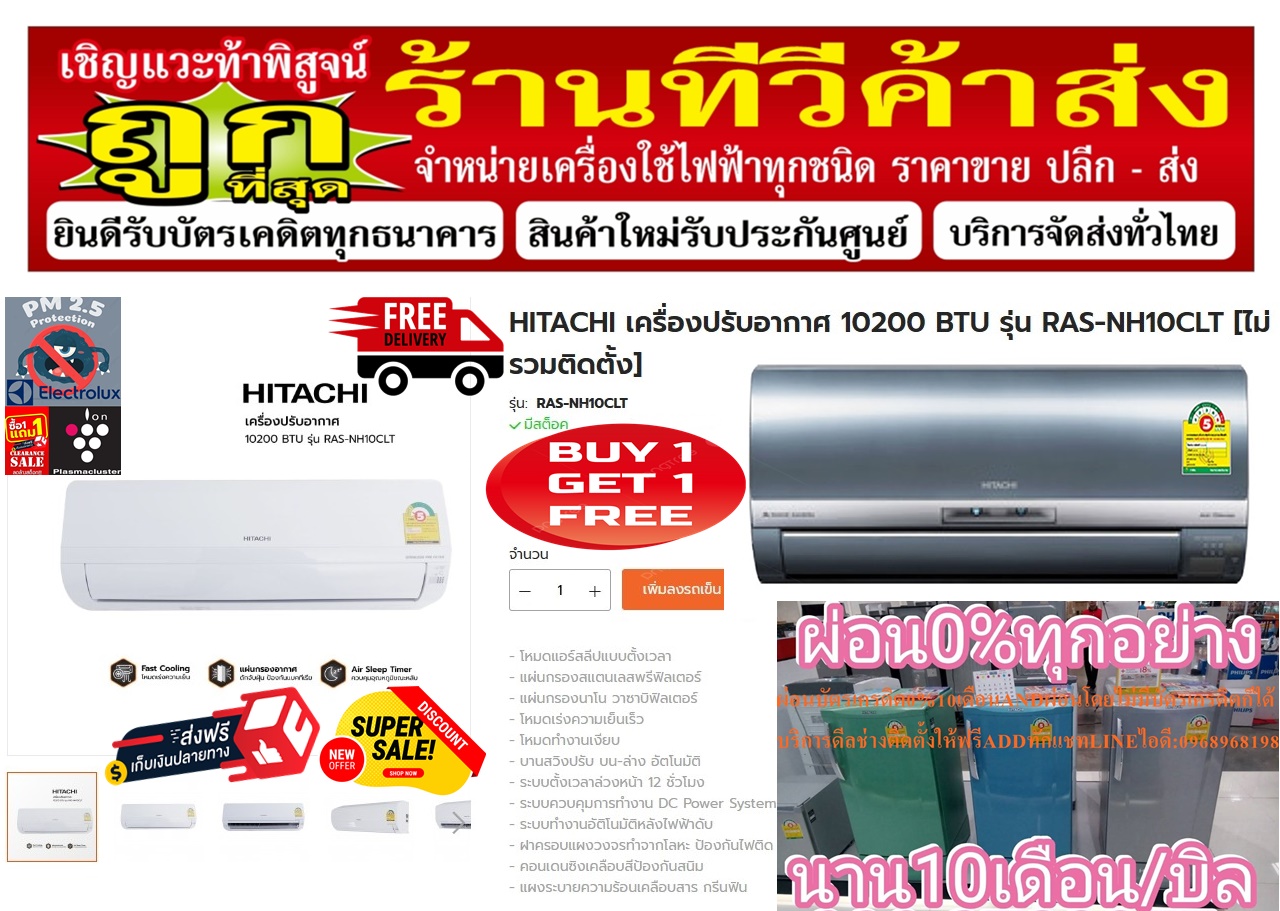 HITACHIรุ่นRAS-NH10-30CLTเครื่องปรับอากาศ10200BTUระบบNON-INVERTERเย็นเร็วใน3นาที10เมตรPREORDERฟรีSOUNDBARลำโพงบูลทูธพกพา รูปที่ 2