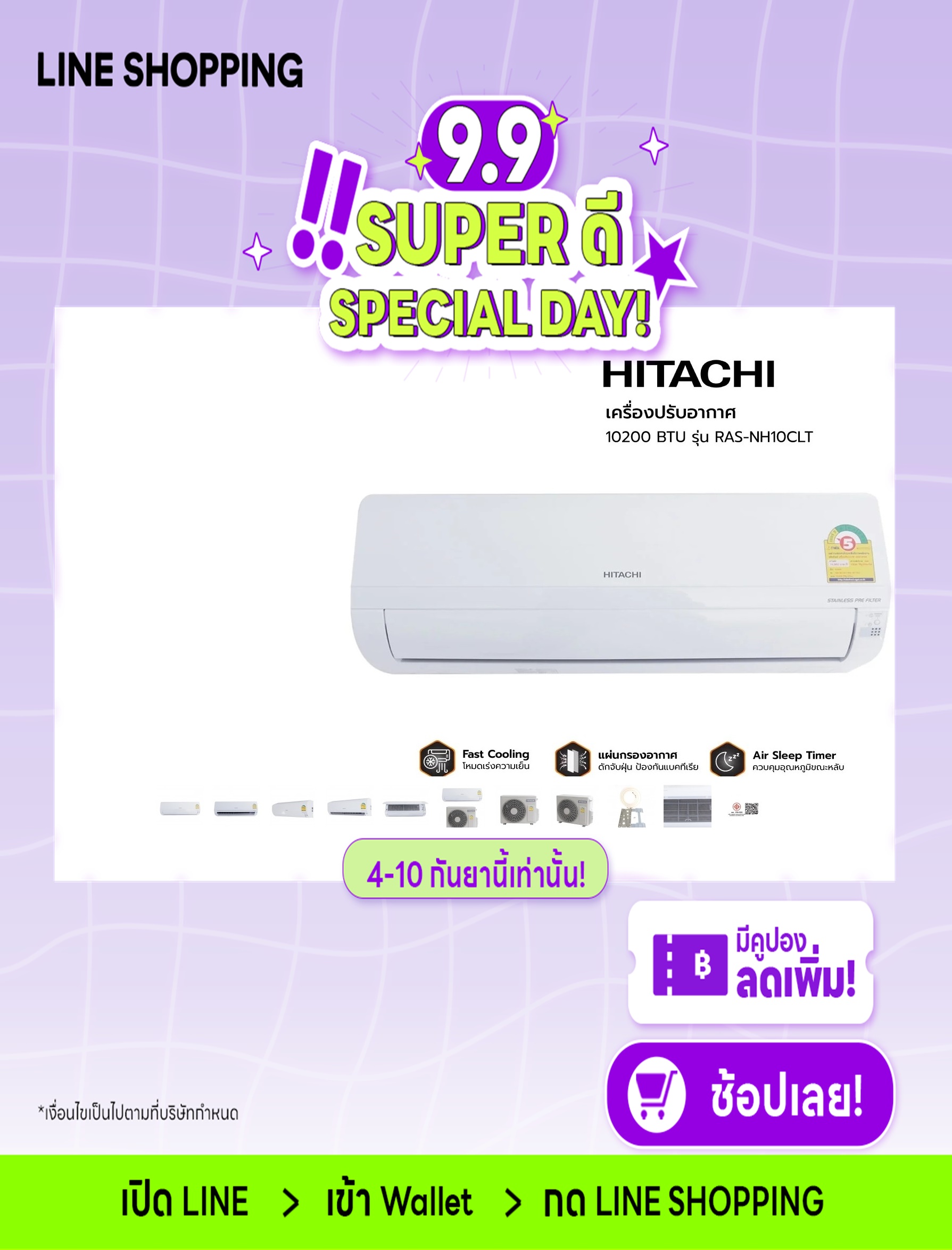 HITACHIรุ่นRAS-NH10-30CLTเครื่องปรับอากาศ10200BTUระบบNON-INVERTERเย็นเร็วใน3นาที10เมตรPREORDERฟรีSOUNDBARลำโพงบูลทูธพกพา รูปที่ 4