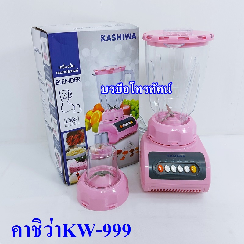 KASHIWA เครื่องปั่นน้ำผักผลไม้ รุ่น KW-999 รูปที่ 1