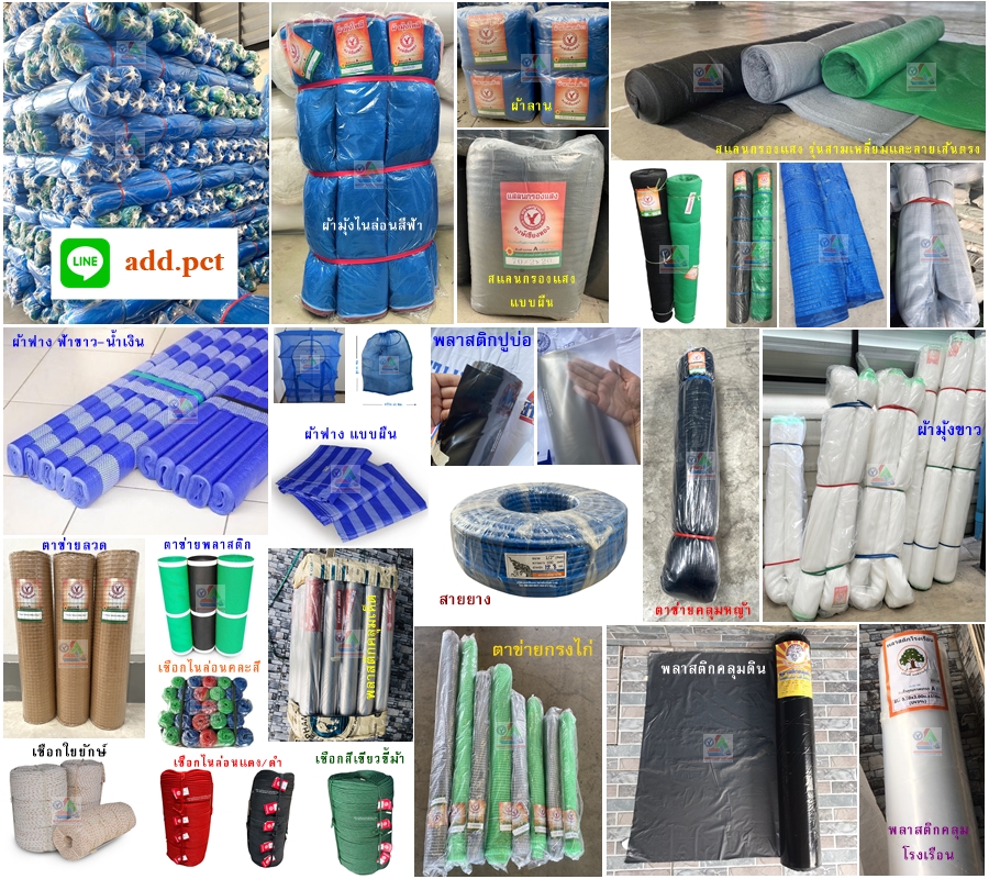 พลาสติกปูบ่อ สีดำ สีใส ตราพญานก รูปที่ 2