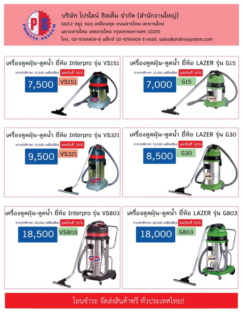 จำหน่ายเครื่องขัดพื้น เครื่องกวาดพื้นอัตโนมัติ เครื่องดูดฝุ่น เครื่องฉีดน้ำแรงดันสูง เครื่องซักพรมพร้อมอุปกรณ์ และอะไหล่ต่างๆ  โล๊ะสต๊อกสินค้า ลดราคากว่า 20-30% รูปที่ 3