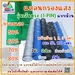 รูปย่อ แสลนกรองแสง ตราพญานก รุ่นเส้นตรง/สามเหลี่ยม ผลิตจากเม็ดพลาสติก HDPE ผสมสารกันรังสี UV และแบรนด์ได้รับการจดลิขสิทธิ์อยางถูกต้อง รูปที่1