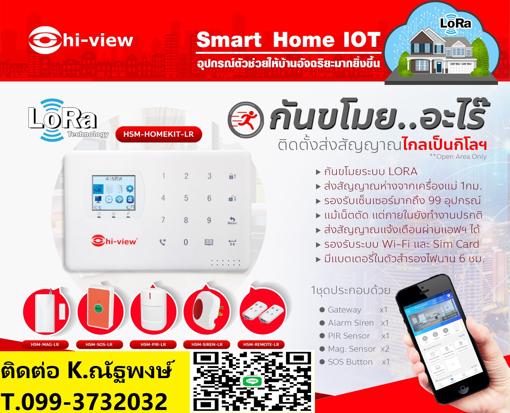 สัญญาณกันขโมย Alarm ชลบุรี ระยอง ศรีราชา บางพระ บางแสน พัทยา 099-3732032 กันขโมยบ้านบางแสน ระยอง รูปที่ 3
