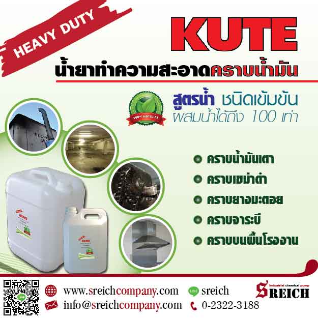 น้ำยาขจัดคราบน้ำมัน คราบน้ำมันเตา คราบไขมัน รูปที่ 3