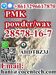 รูปย่อ Chemical Best precursor Supply BMK Powder Oil CAS 5449-12-7/20320-59-6 Pmk Powder Oil 28578-16-7 PMK ethyl glycidate รูปที่2