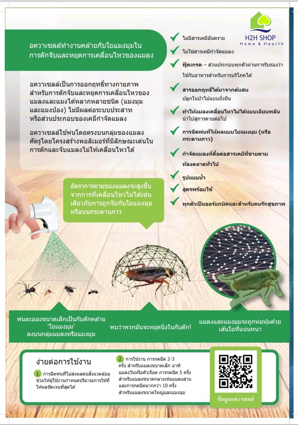 💥สเปรย์กำจัดแมลง โพรเทค-อัส อควาเซลล์ 500 มล. ระดับ FOOD GRADE (Protect-Us AQUACELL 500 ml.) ปราศจากเคมีอันตราย ปลอดภัยทั้งคนและสัตว์เลี้ยง Made in UK รูปที่ 2