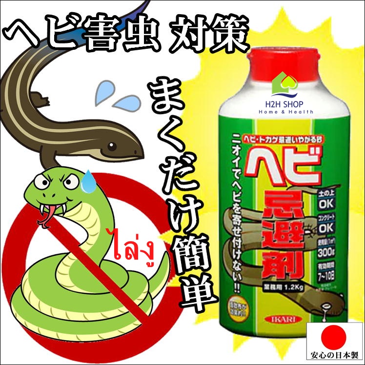 🐍ผงไล่งู Ikari ขายดีจากญี่ปุ่น (Japan) ผลิตจากวัตถุดิบธรรมชาติ ปลอดภัยต่อคนและสัตว์เลี้ยง Snake Repellent Powder ขนาดบรรจุ 1.2 กก. ผงไล่งูอิคาริ รูปที่ 1