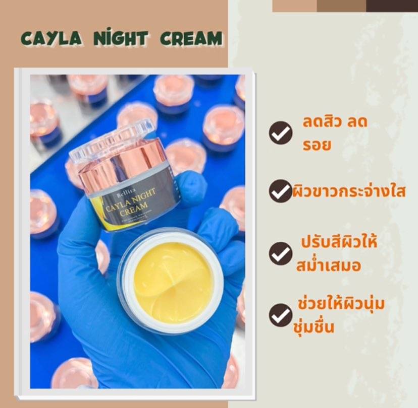 Cayla Night Cream ลดสิว ลดริ้วรอย จุดด่างดำ ผิวหน้ากระจ่างใส ปรับสีผิวให้สม่ำเสมอ ผิวหน้านุ่มชุ่มชื้น  โปรพิเศษซื้อ 1 แถม 1 พร้อมส่งทั่วประเทศ รูปที่ 6