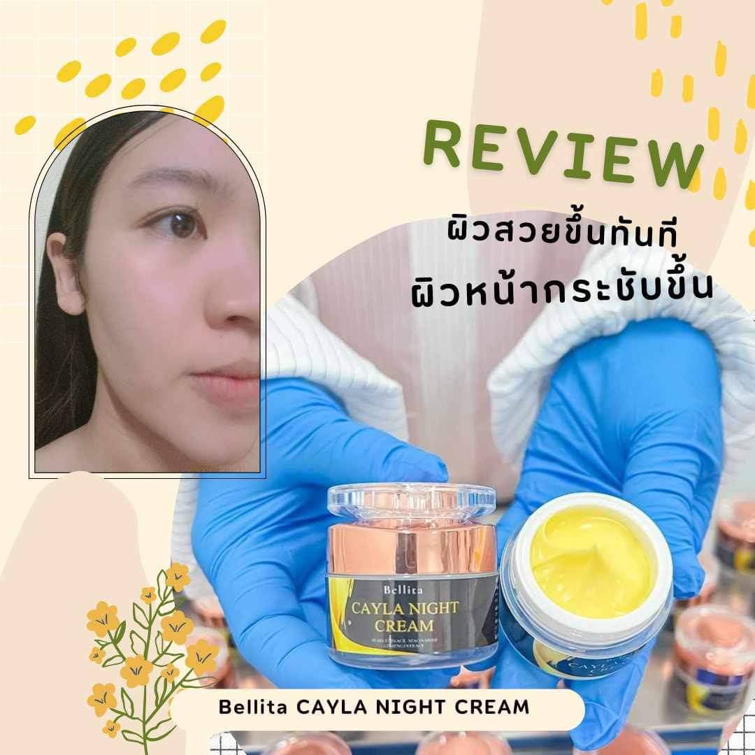 Cayla Night Cream ลดสิว ลดริ้วรอย จุดด่างดำ ผิวหน้ากระจ่างใส ปรับสีผิวให้สม่ำเสมอ ผิวหน้านุ่มชุ่มชื้น  โปรพิเศษซื้อ 1 แถม 1 พร้อมส่งทั่วประเทศ รูปที่ 3