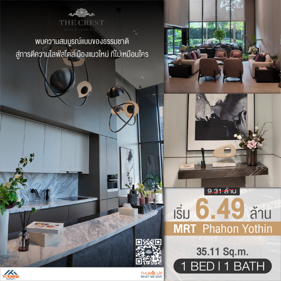 ขาย The Crest Park Residences ห้องโปร่งสบาย ตกแต่งแบบ Built-in Size 35.11 SQ.M รูปที่ 1