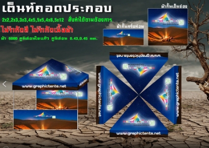โรงงานผลิตและจำหน่าย เต็นท์พับ เต็นท์ถอดประกอบ พร้อมงานออกแบบ ตามแบบคุณลูกค้าเลือกเอง รูปที่ 7