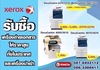 รูปย่อ รับซื้อเครื่องถ่ายเอกสารเก่าxerox รูปที่6