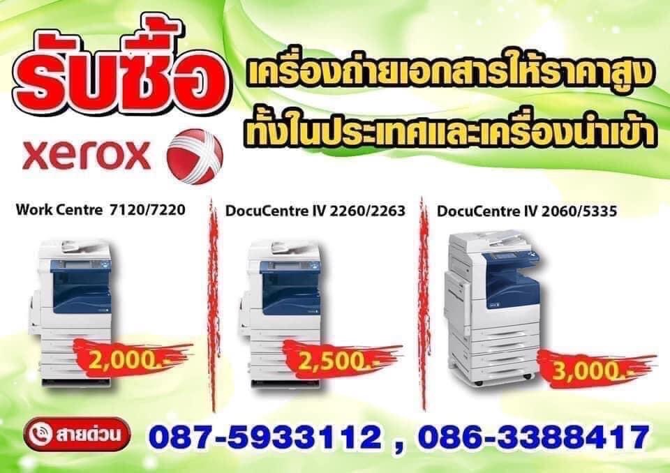 รับซื้อเครื่องถ่ายเอกสารเก่าxerox รูปที่ 1