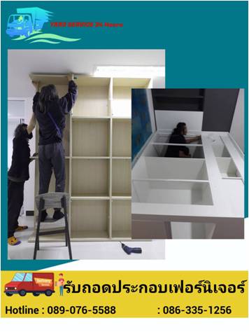 ***  รับถอดประกอบเฟอร์นิเจอร์ ขนย้ายเฟอร์นิเจอร์  SB  INDEX  WINNER  KONCEPT  IKEA  ทุกยี่ห้อ คืองานของเรา  089-076-5588  , 086-335-1256 รูปที่ 6